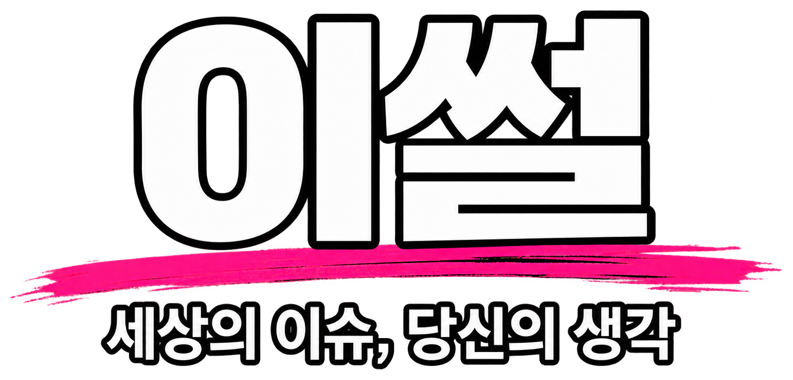 이썰